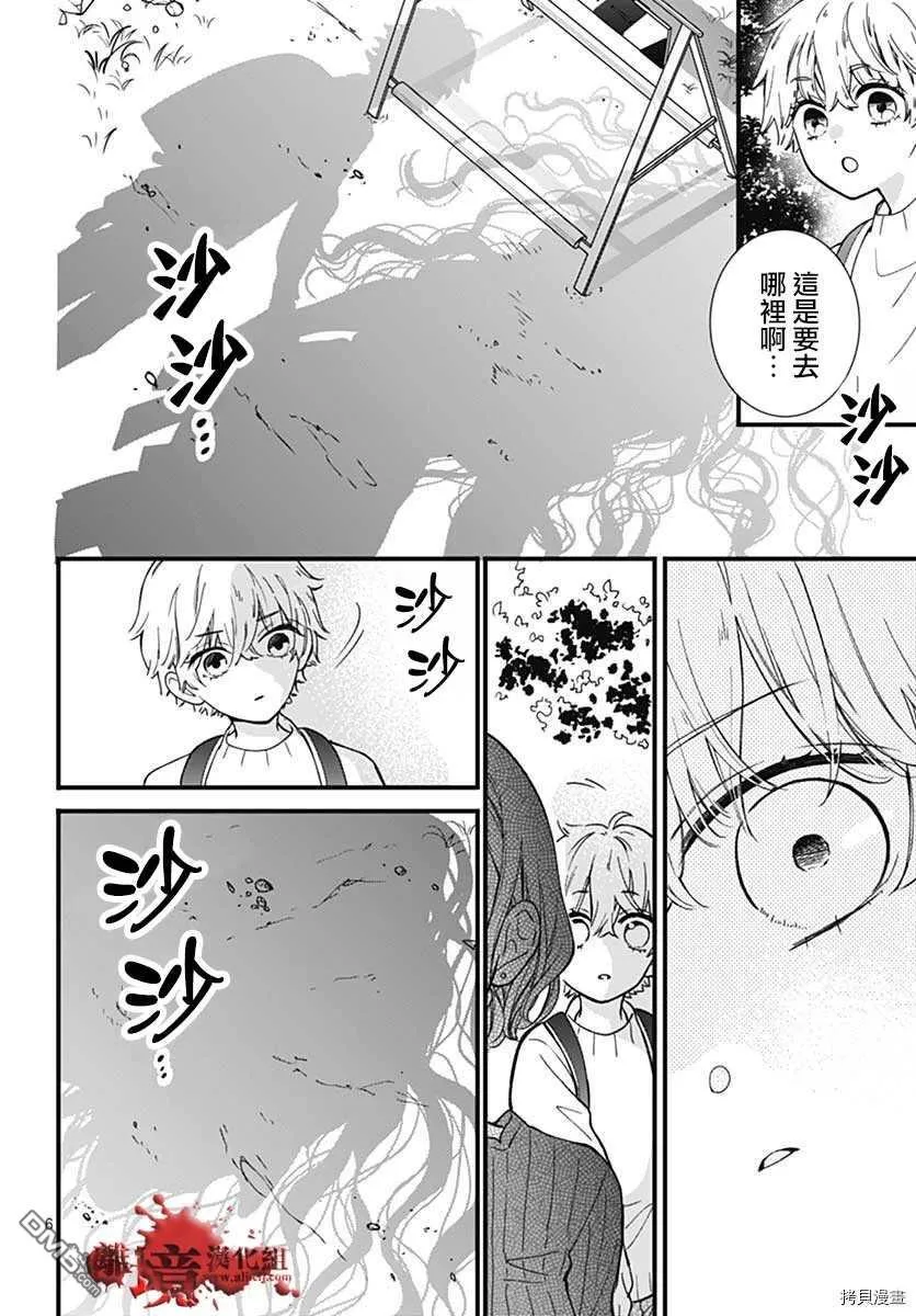 转生特别篇08 第8页