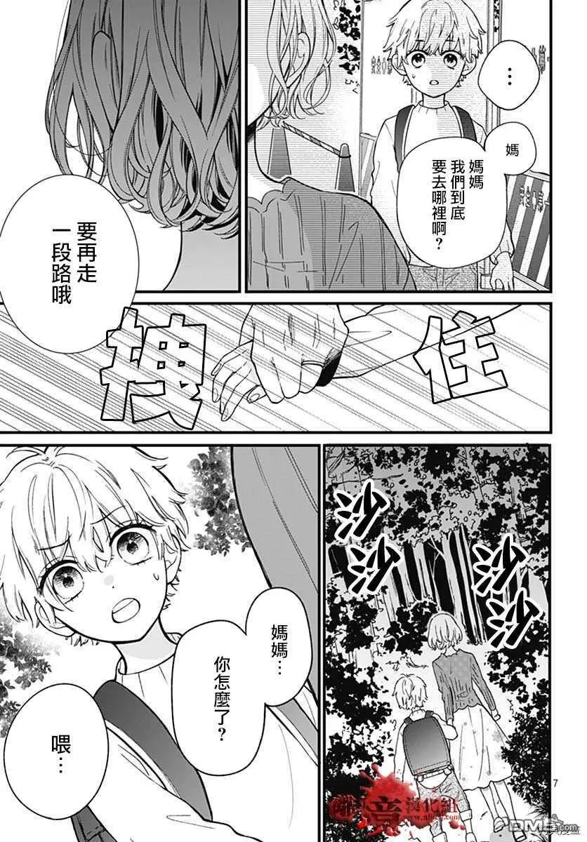 转生特别篇08 第9页