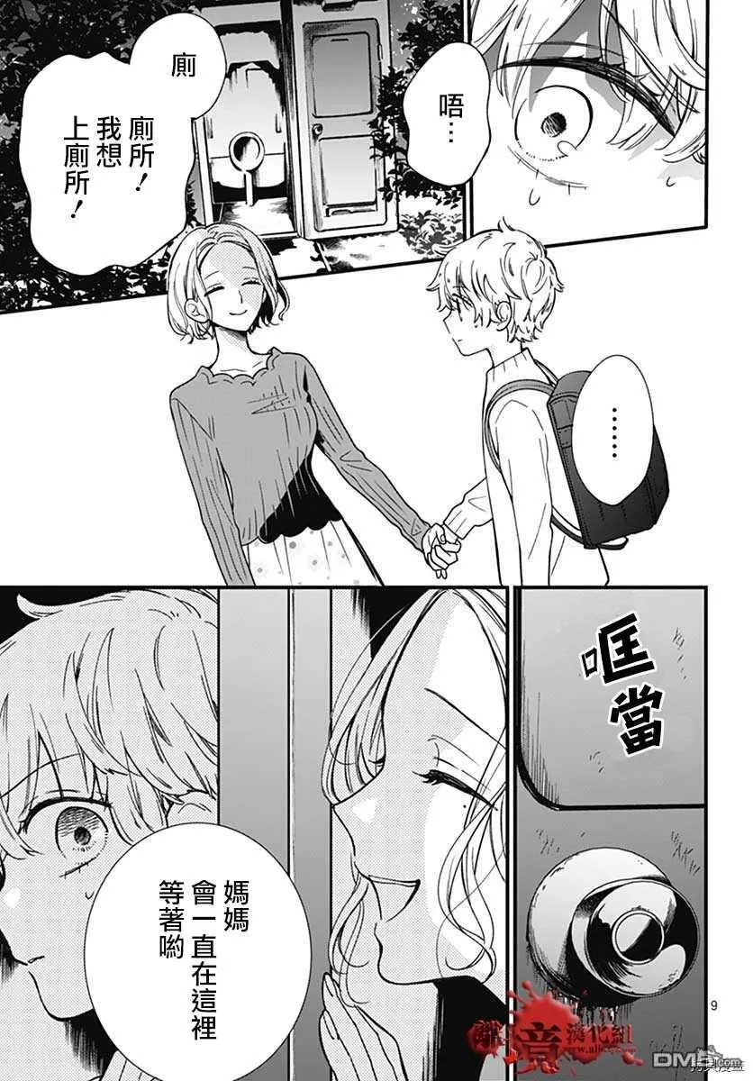 转生特别篇08 第11页