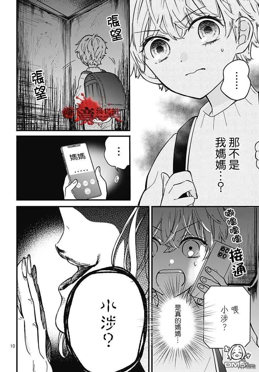 转生特别篇08 第12页