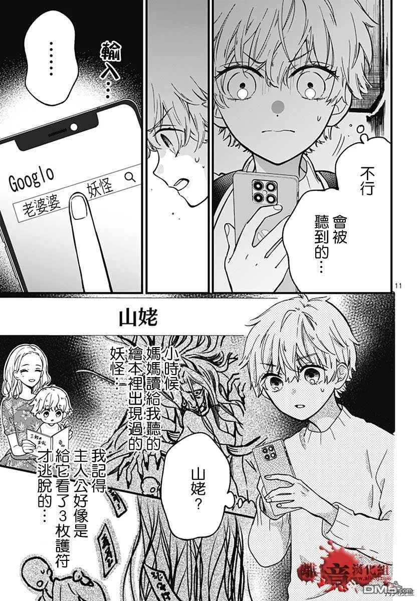 转生特别篇08 第13页