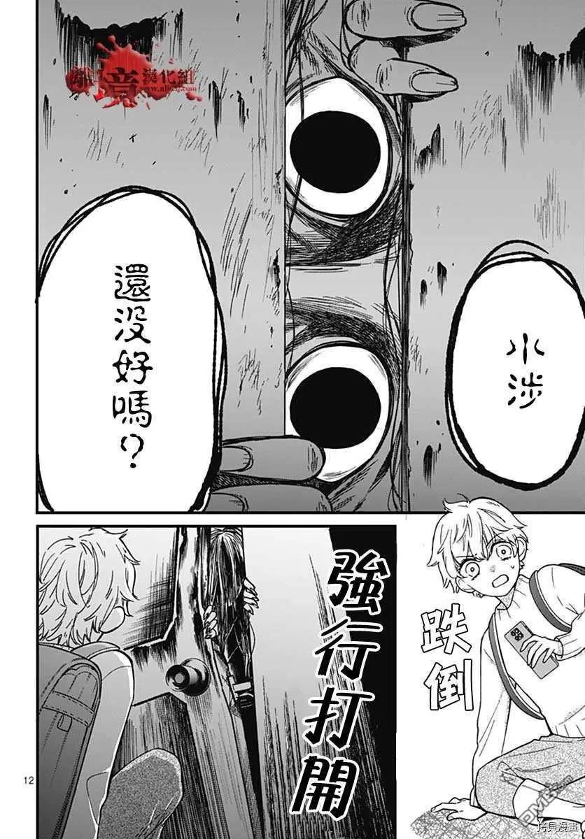 转生特别篇08 第14页
