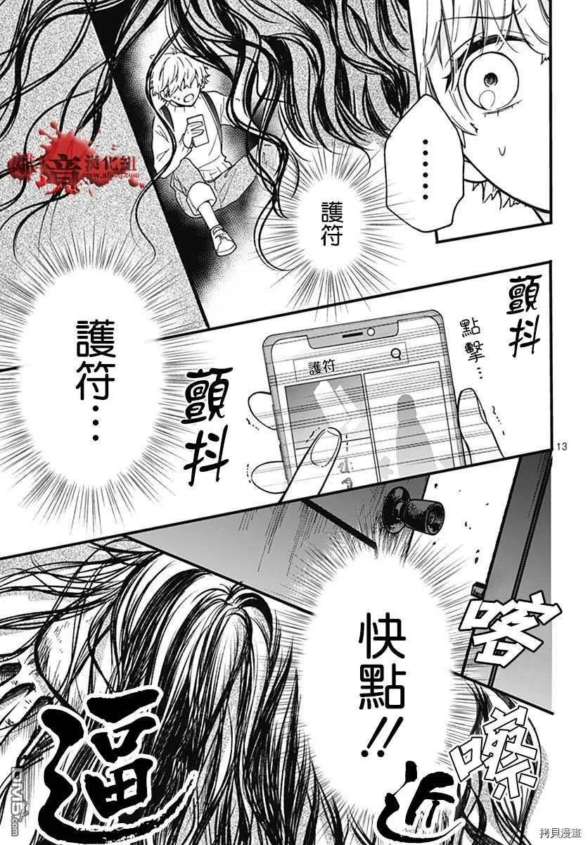 转生特别篇08 第15页