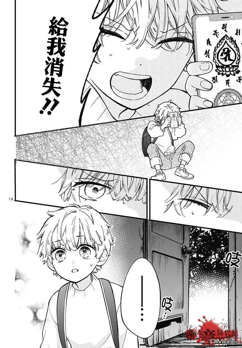 转生特别篇08 第16页