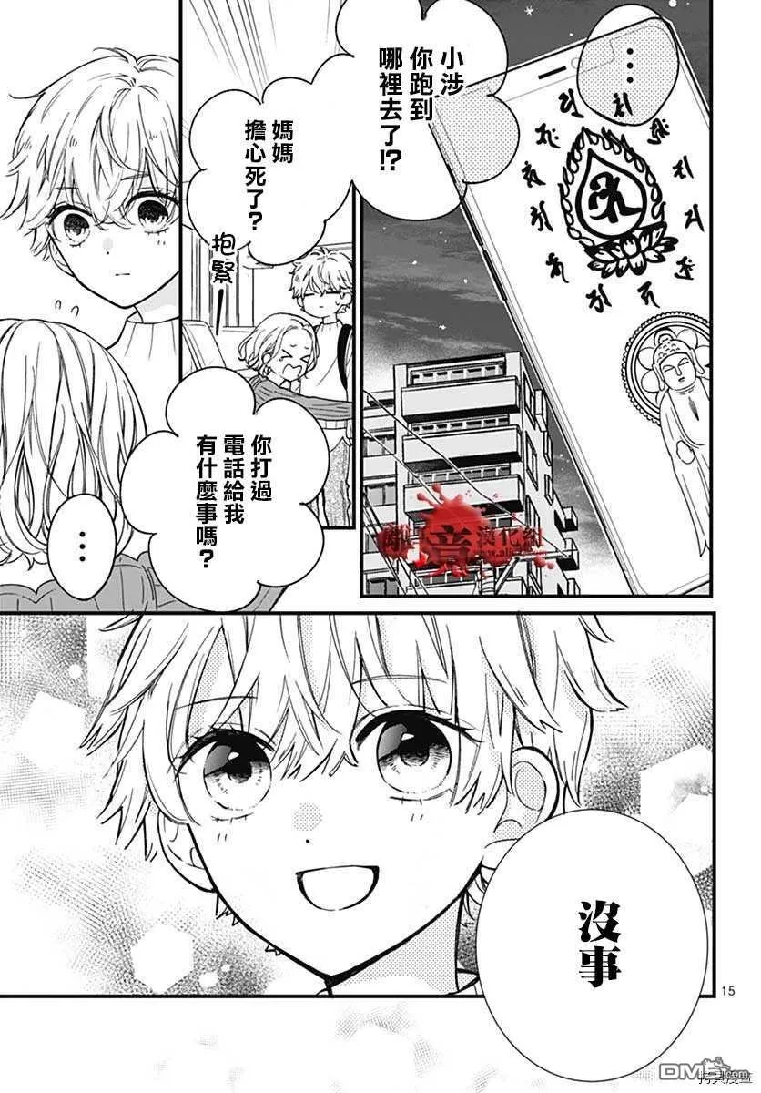 转生特别篇08 第17页