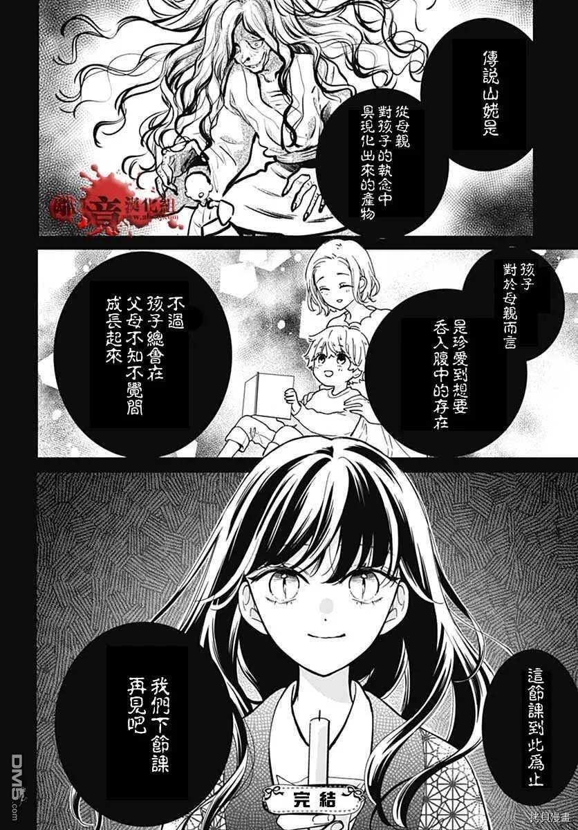 转生特别篇08 第18页