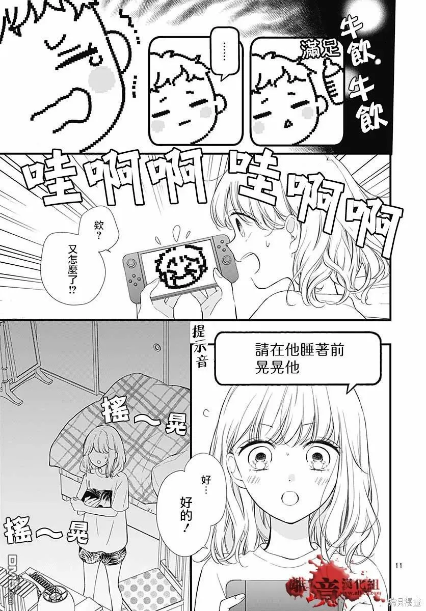 第71话 第8页