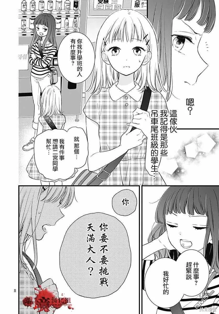 第72话 第8页