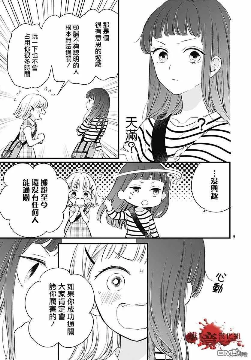 第72话 第9页