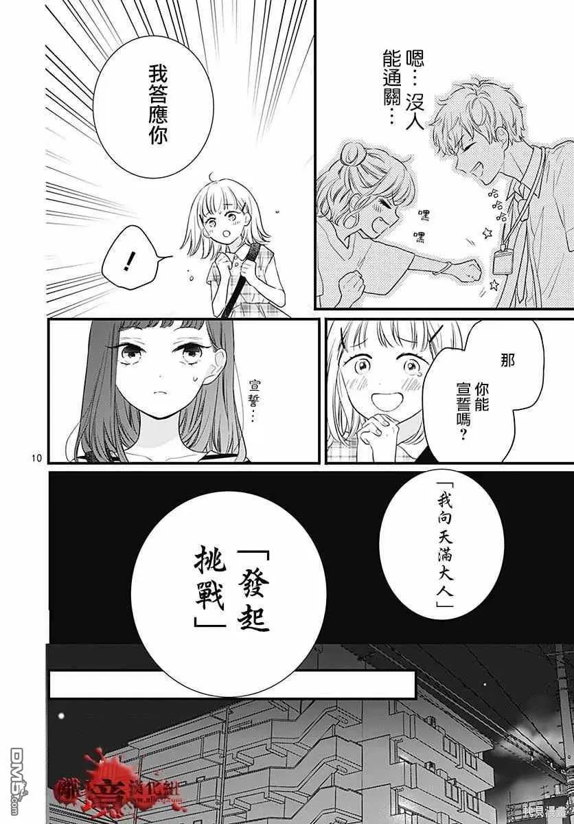 第72话 第10页