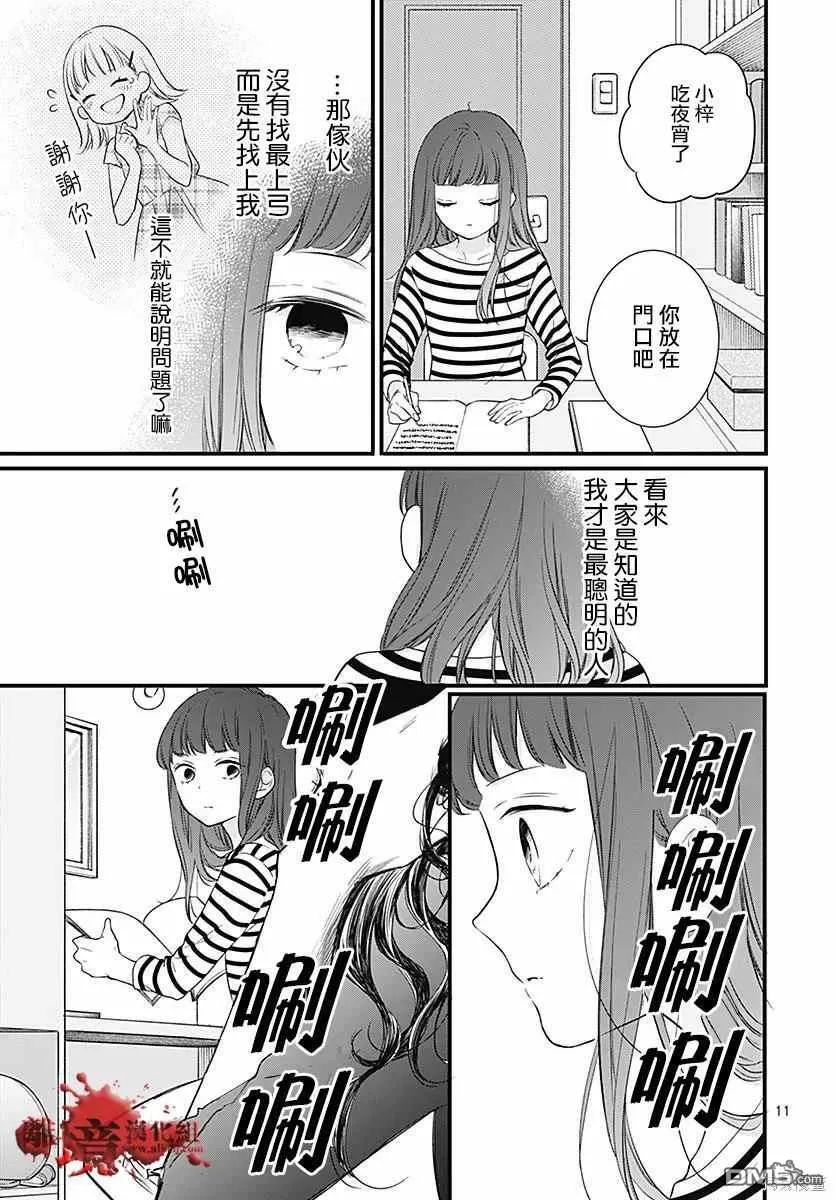 第72话 第11页