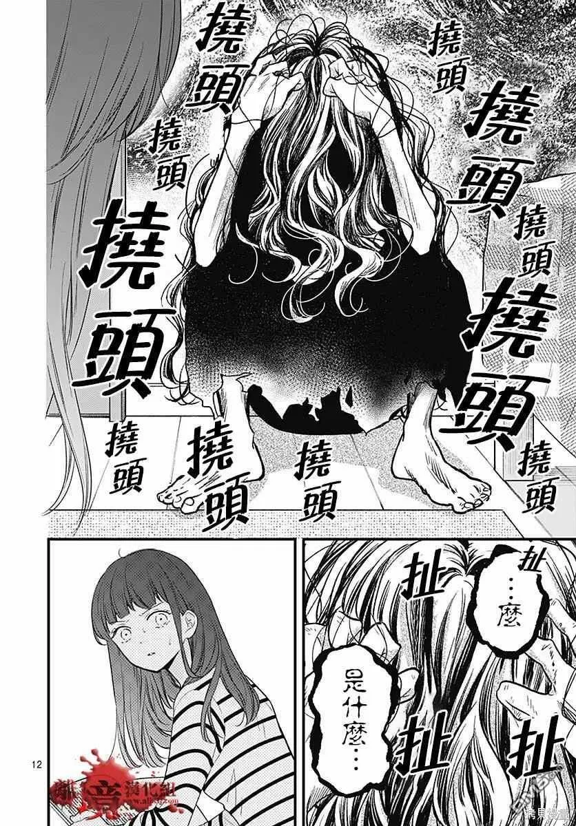 第72话 第12页