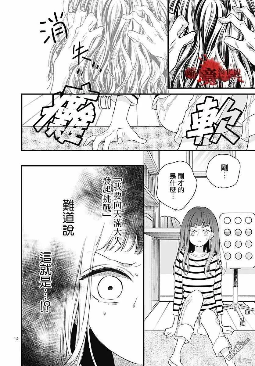 第72话 第14页