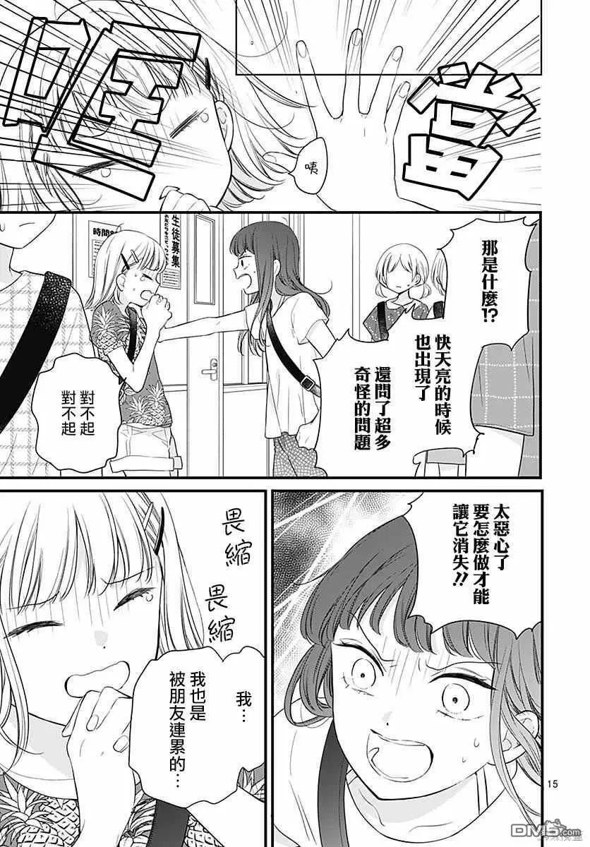 第72话 第15页