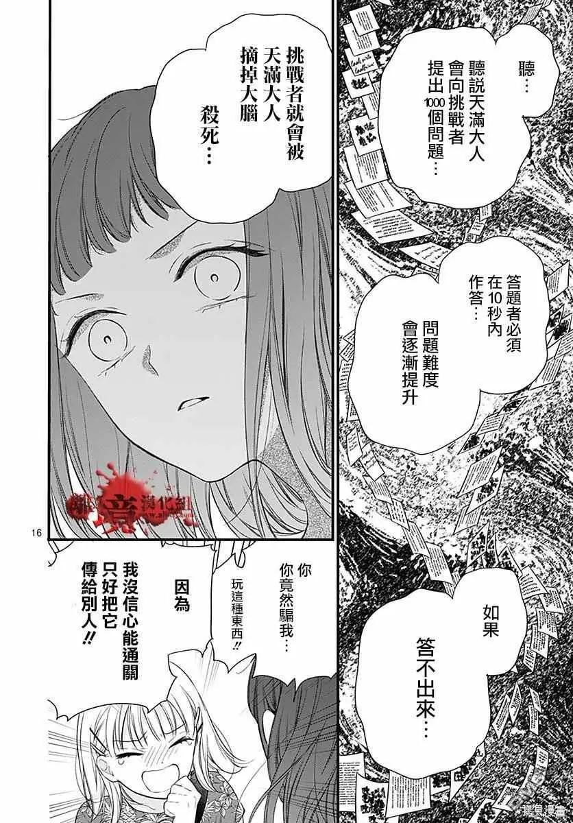 第72话 第16页