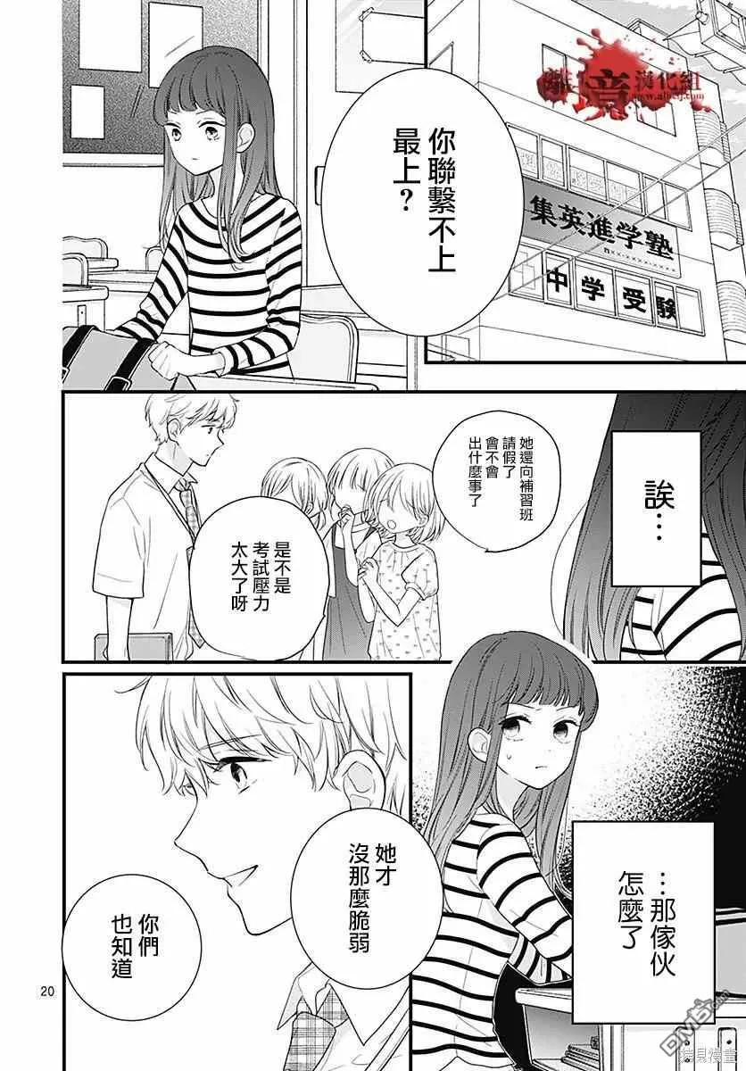 第72话 第20页