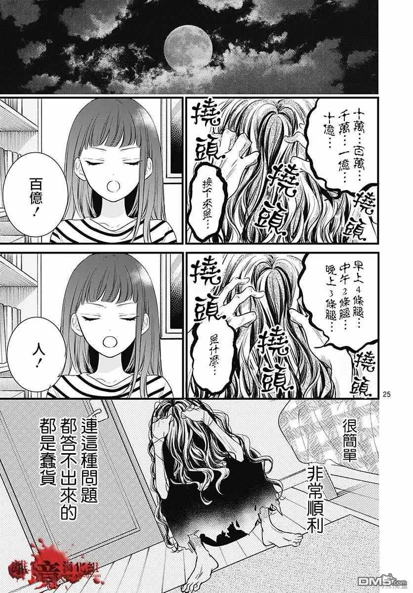 第72话 第25页