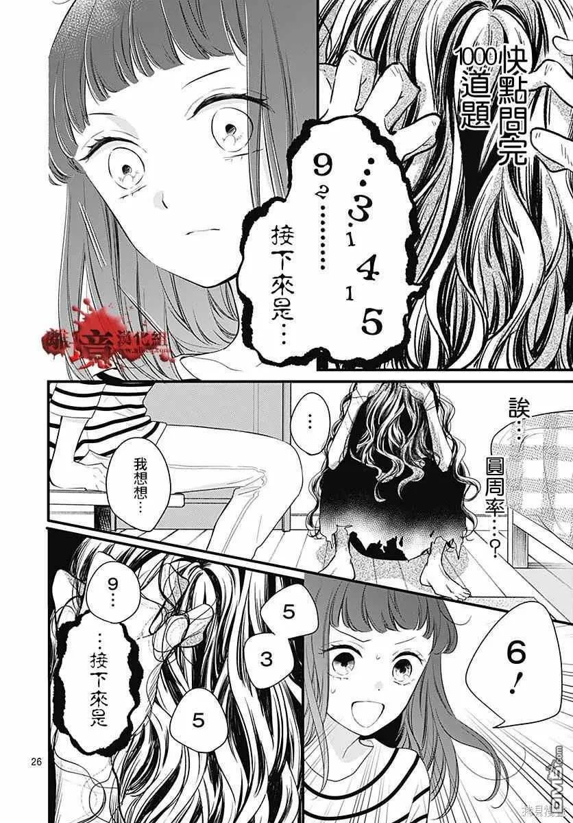 第72话 第26页