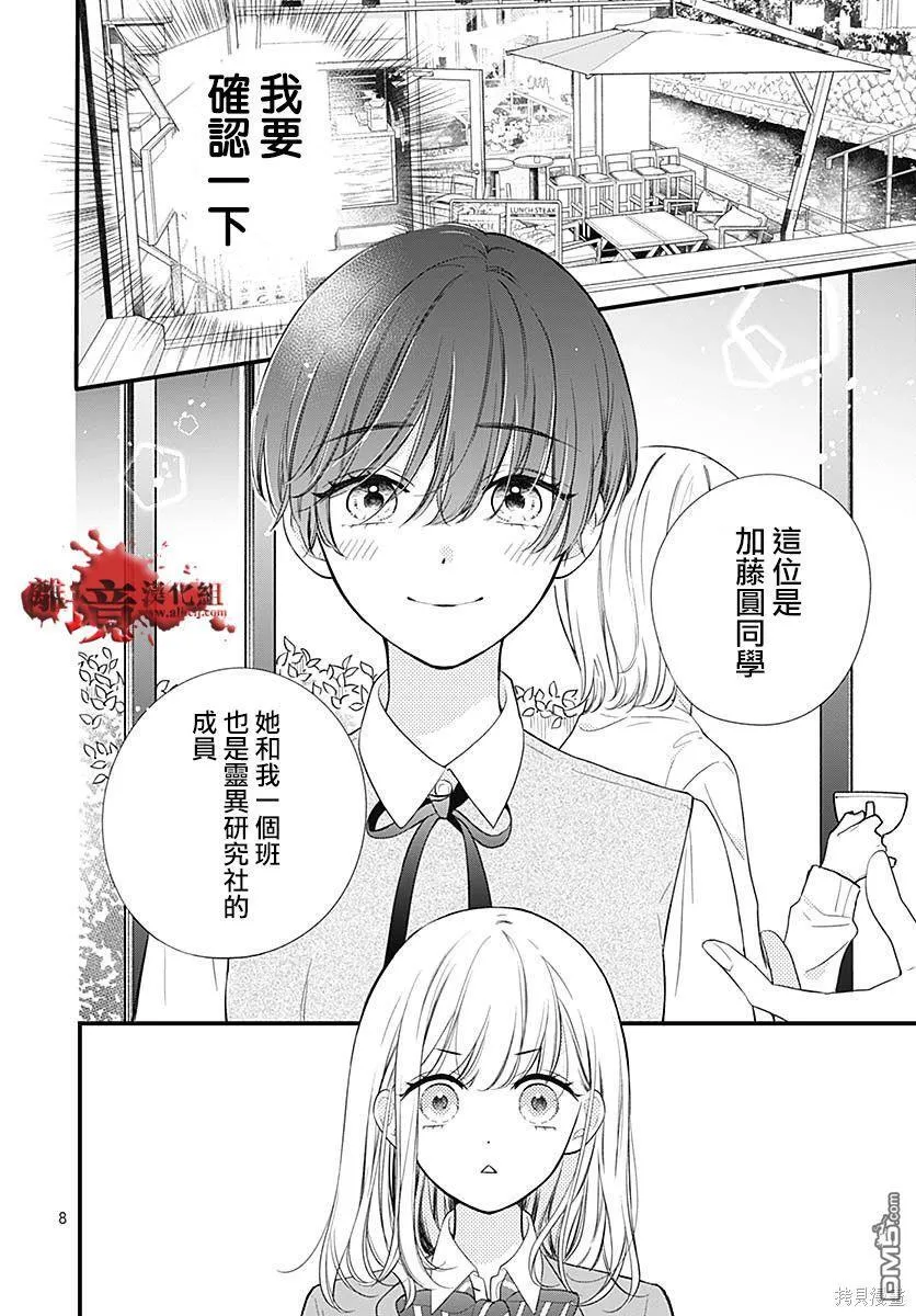 第73话 第9页