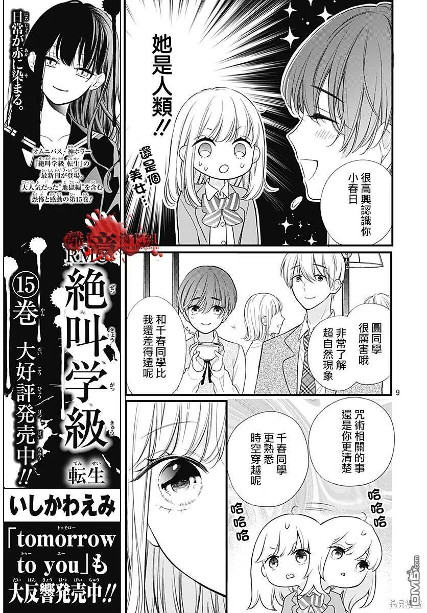 第73话 第10页