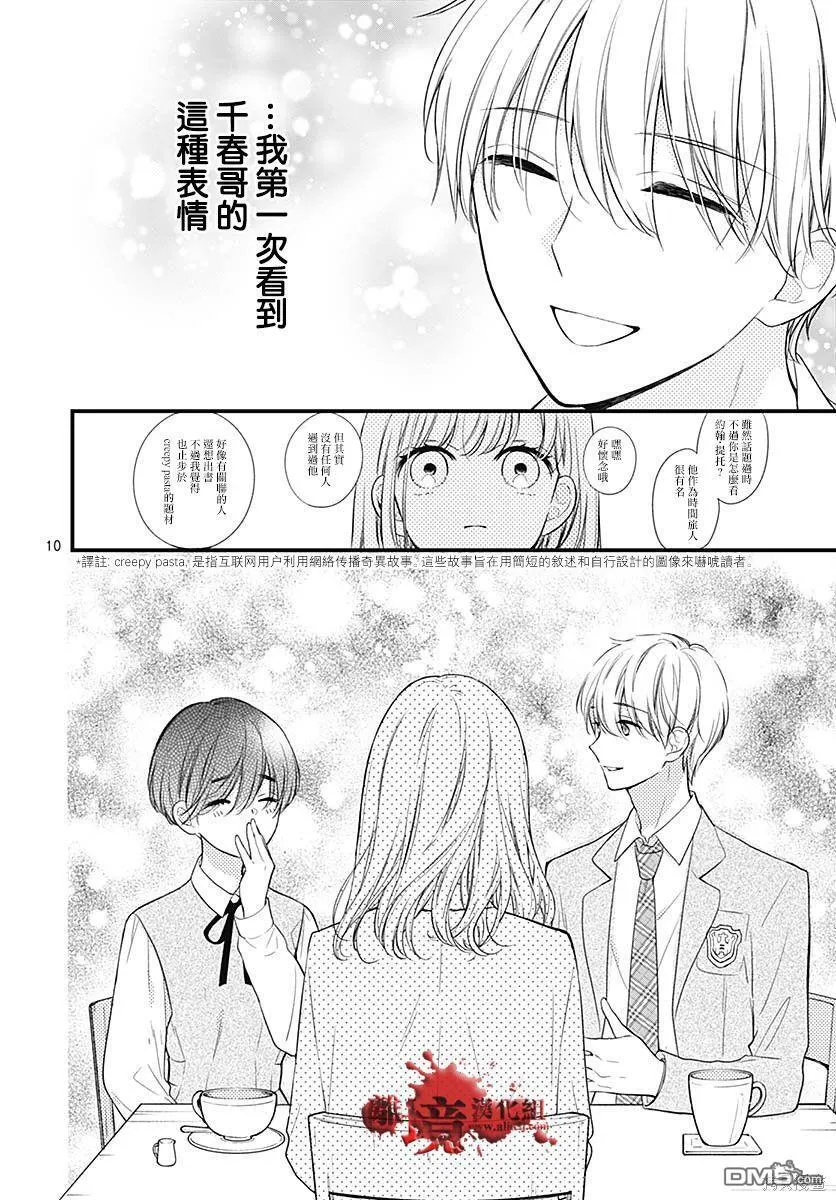 第73话 第11页