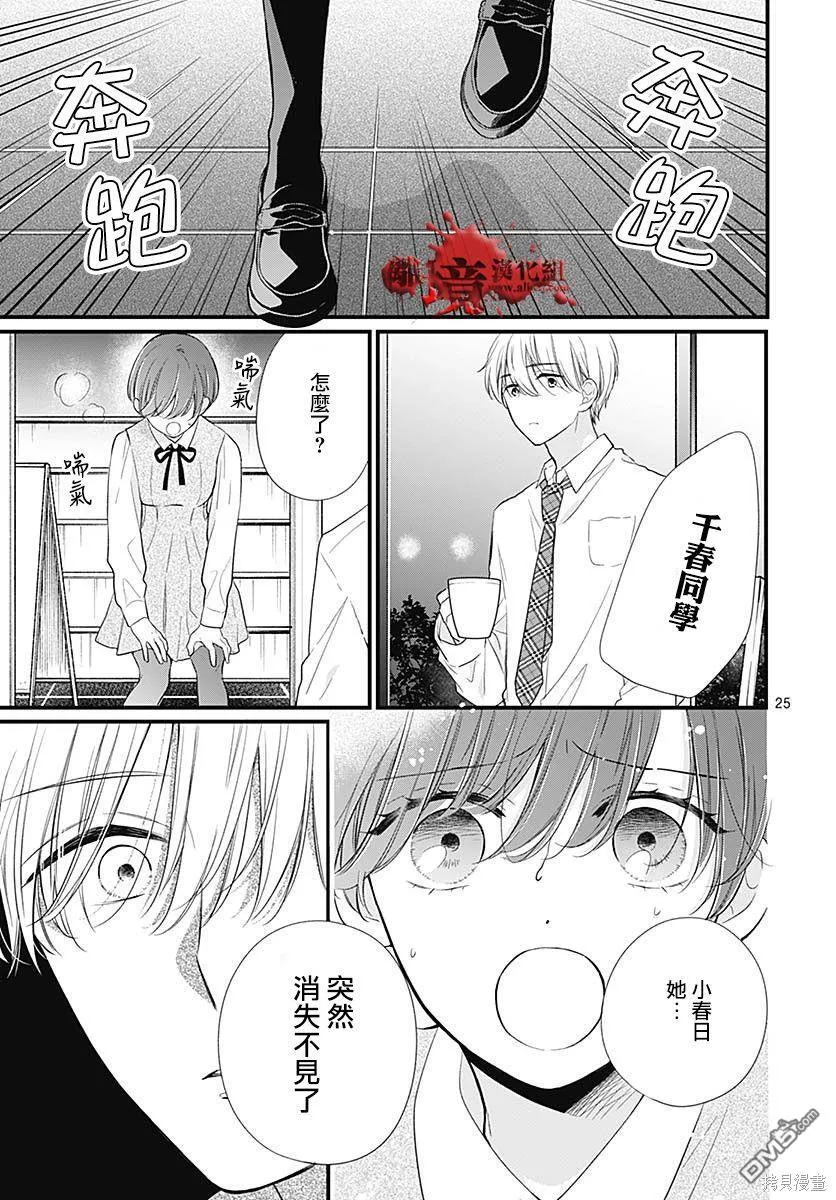 第73话 第26页