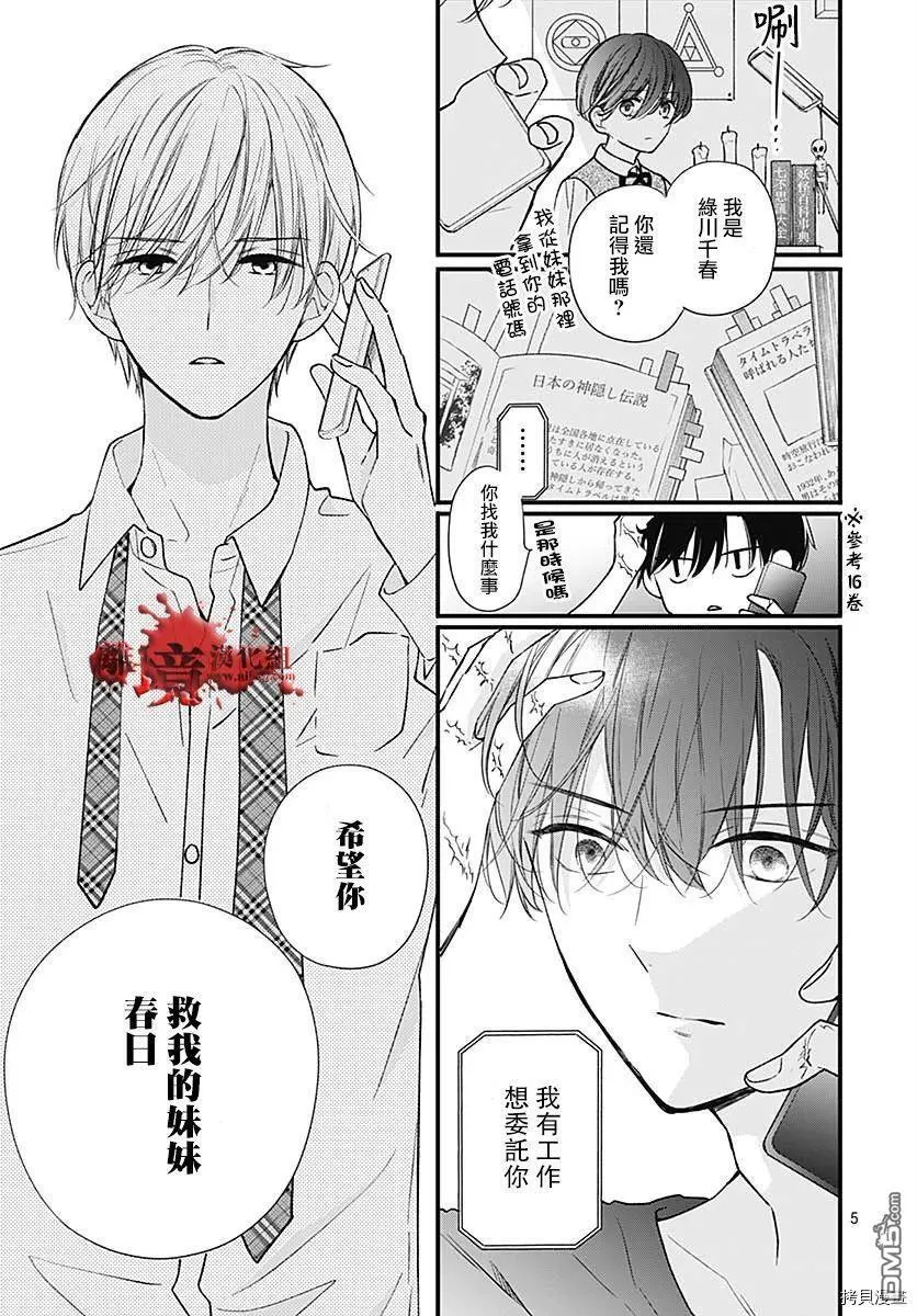 第74话 第5页