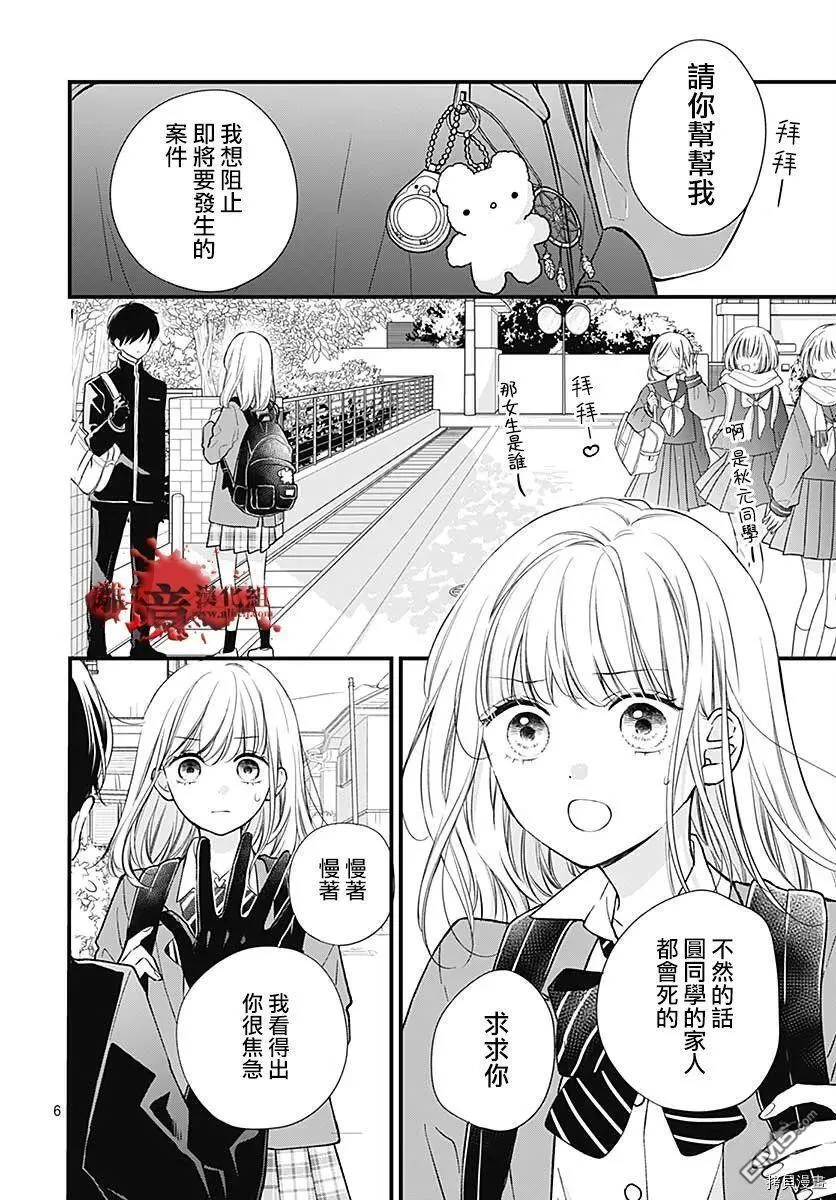 第74话 第6页