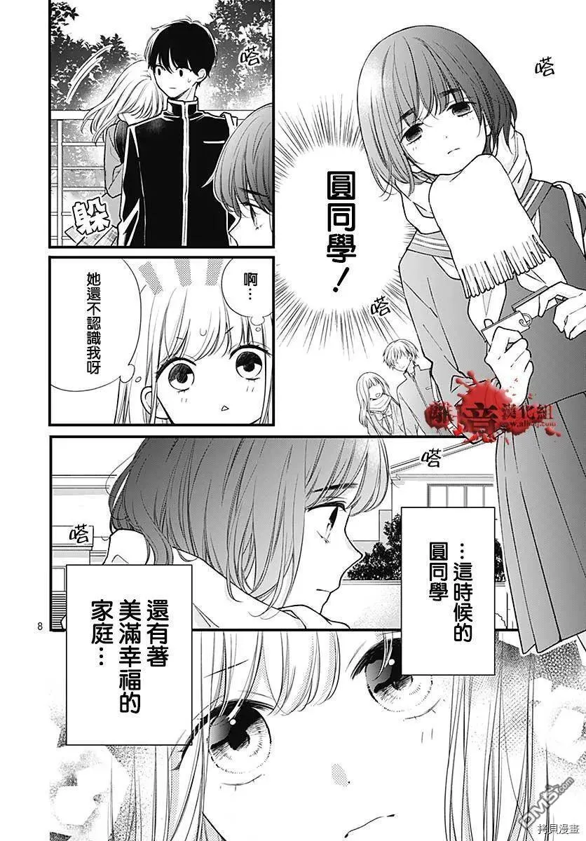 第74话 第8页