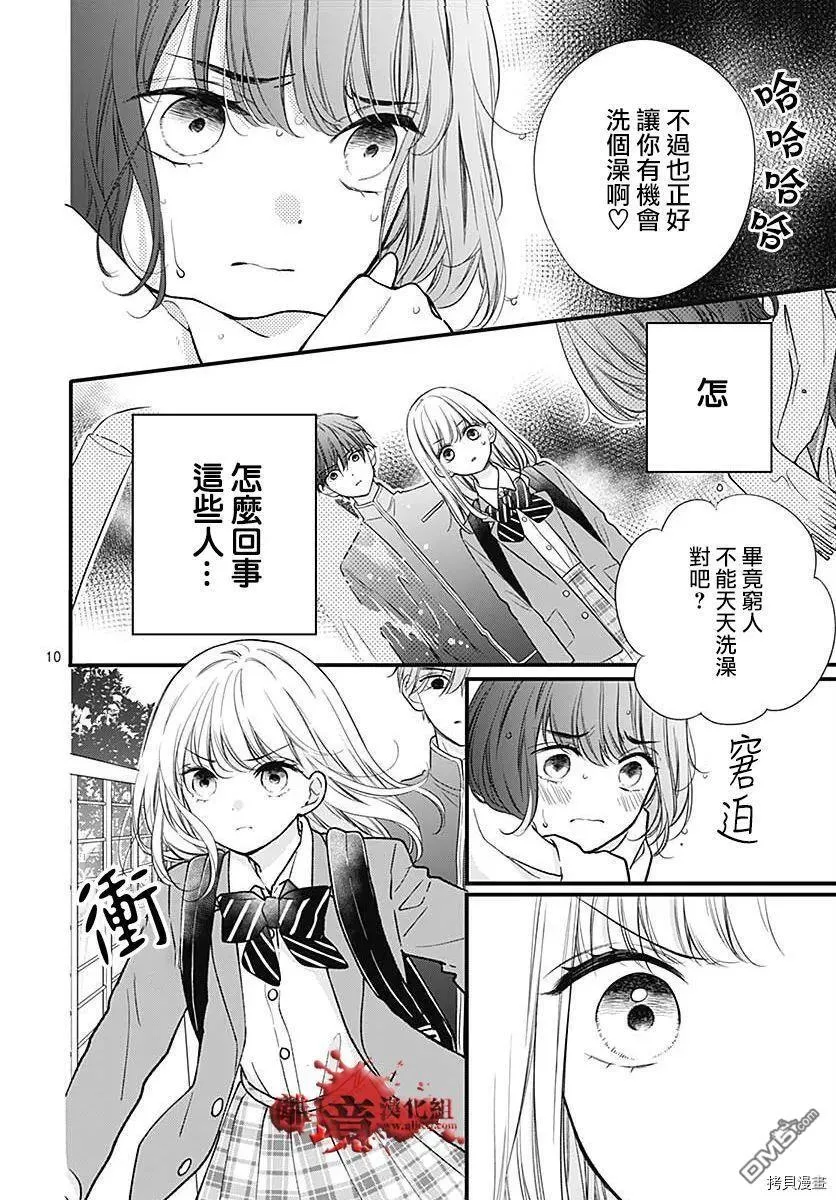 第74话 第10页