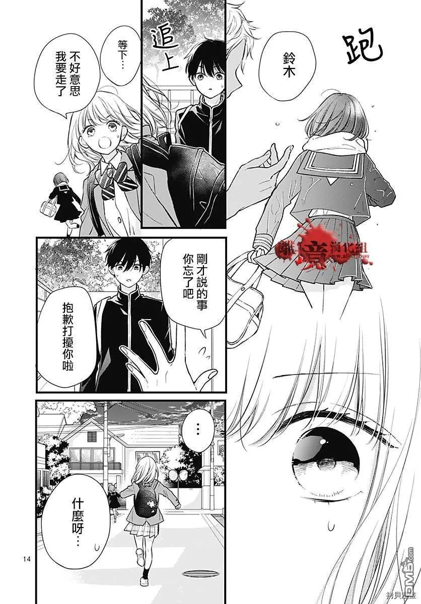 第74话 第14页