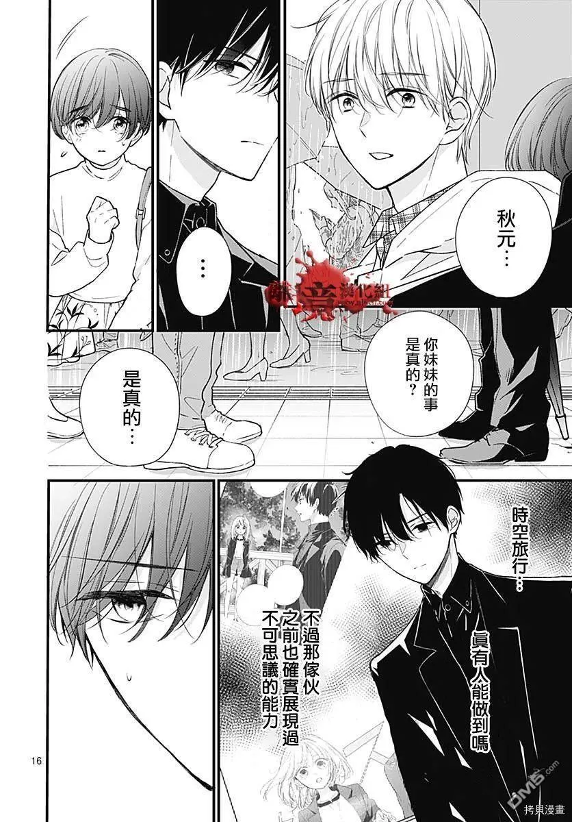 第74话 第16页
