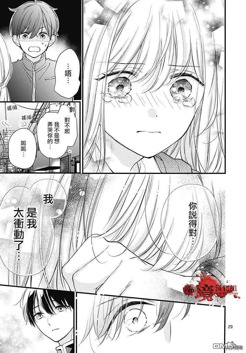 第74话 第29页