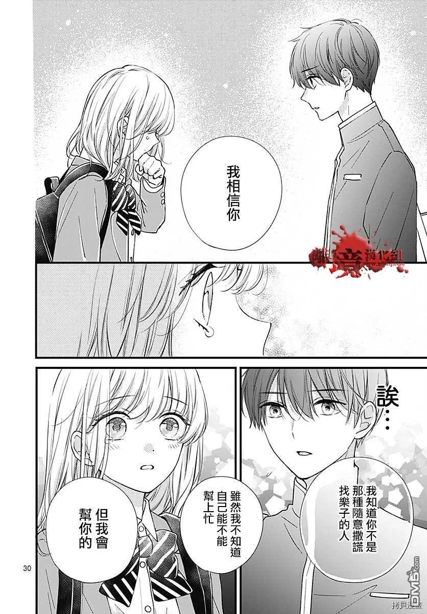 第74话 第30页