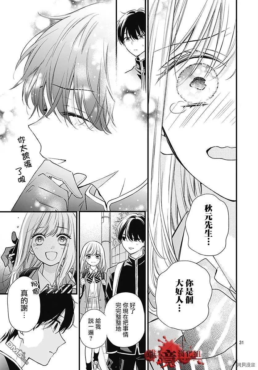 第74话 第31页