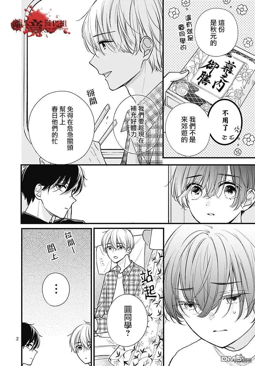 第75话 第3页