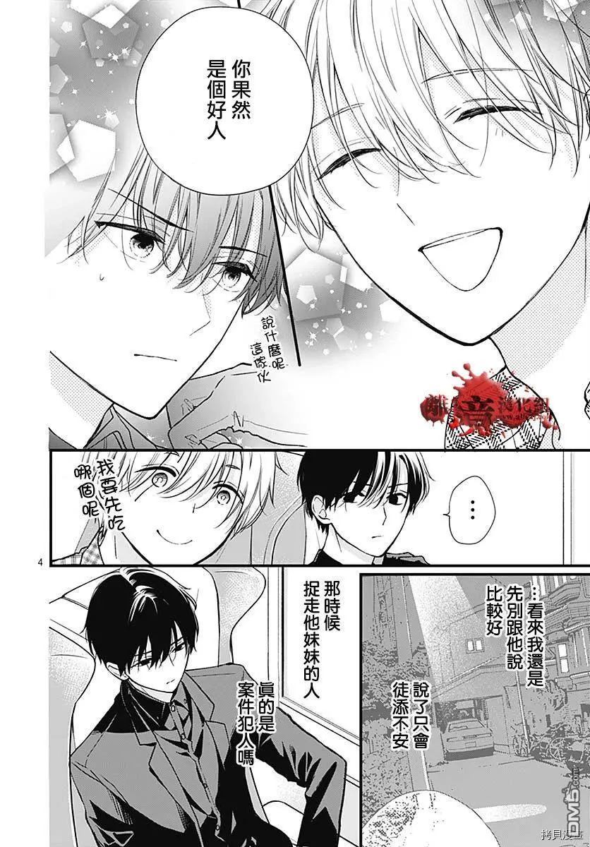 第75话 第5页