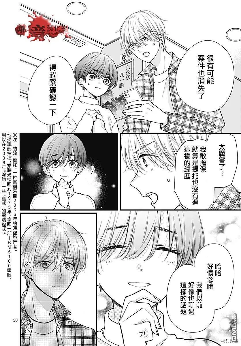 第75话 第31页