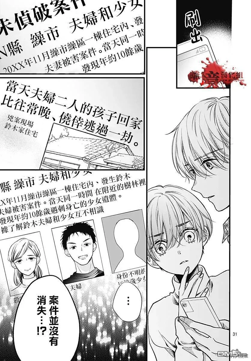 第75话 第32页