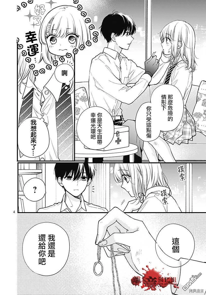 第76话 第4页