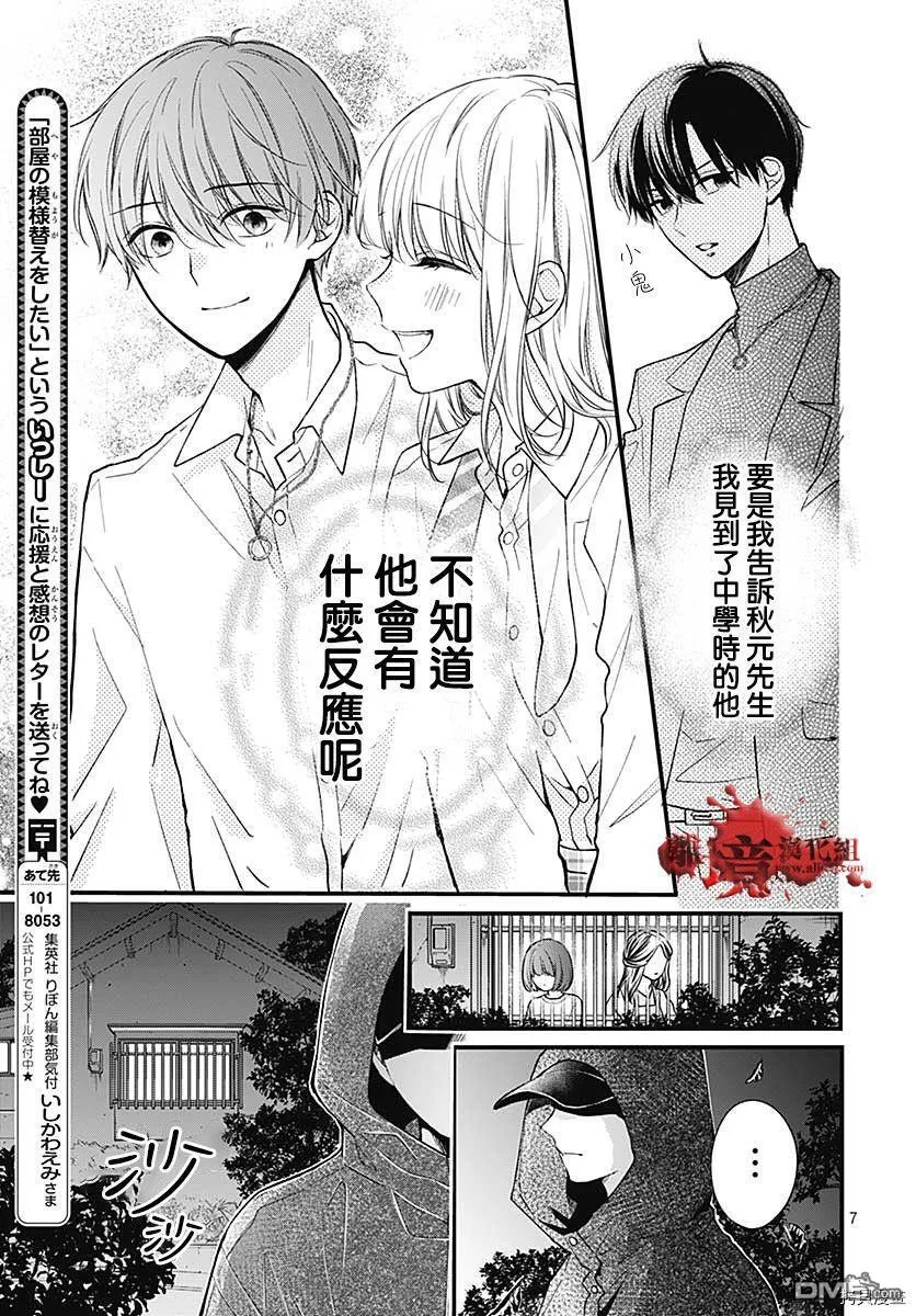 第76话 第7页
