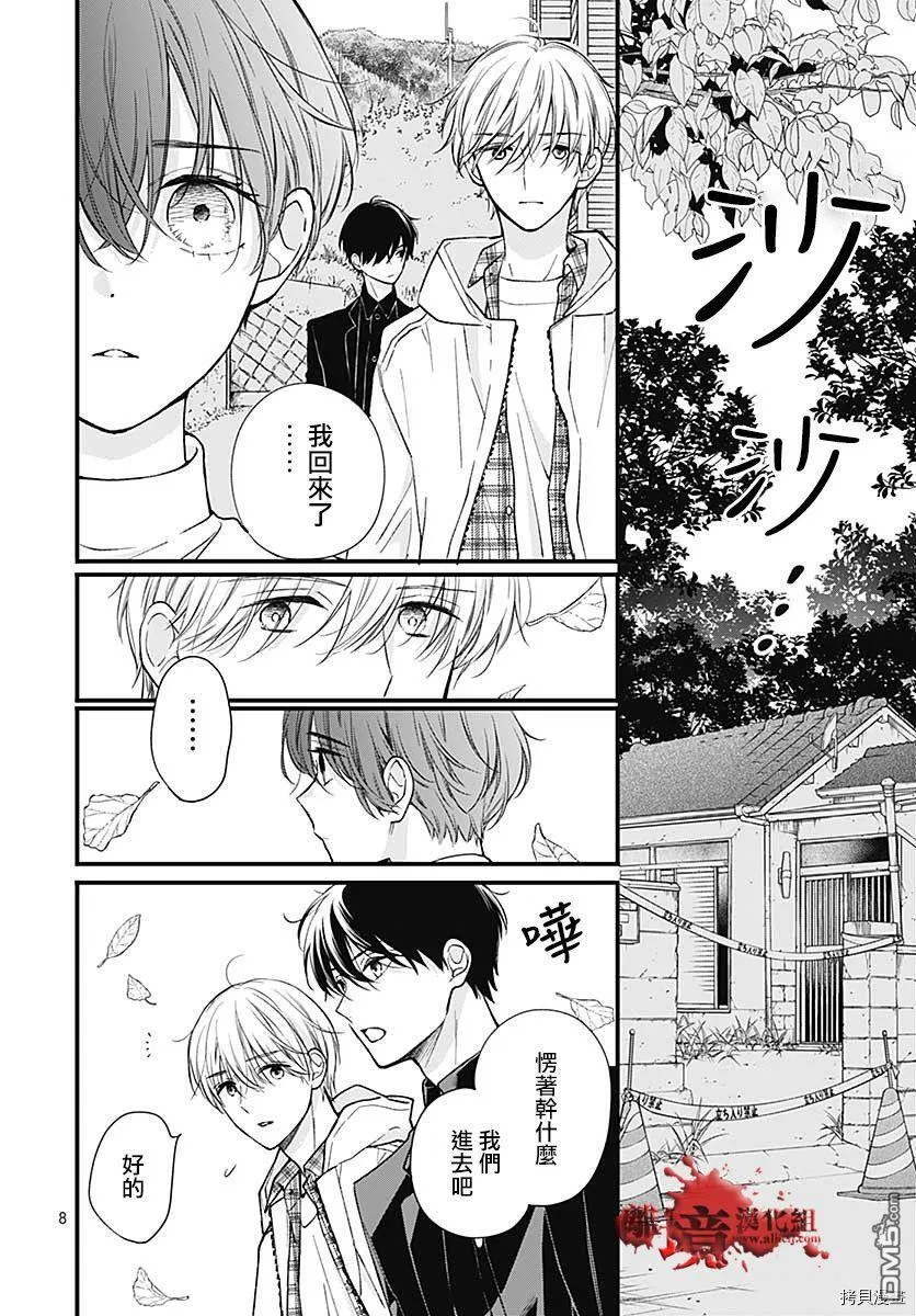 第76话 第8页