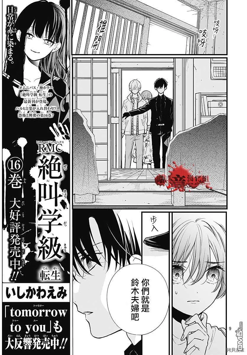 第76话 第9页