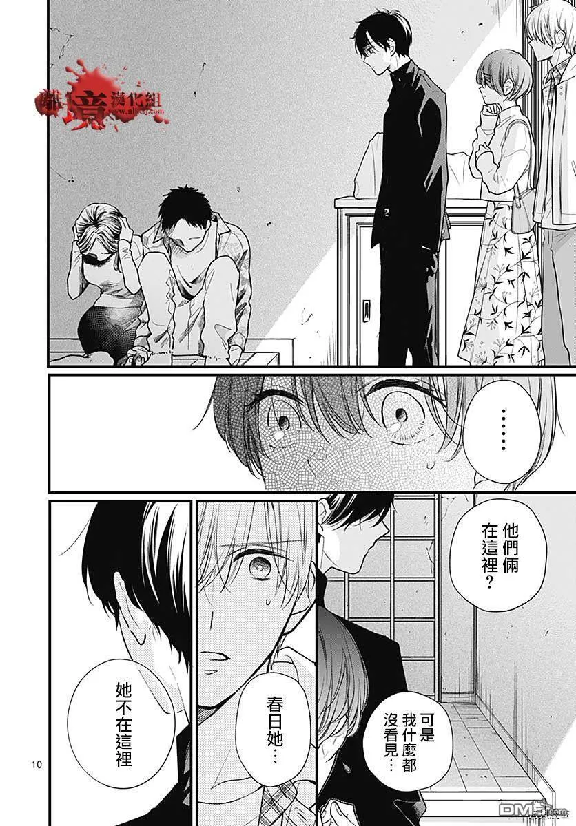 第76话 第10页