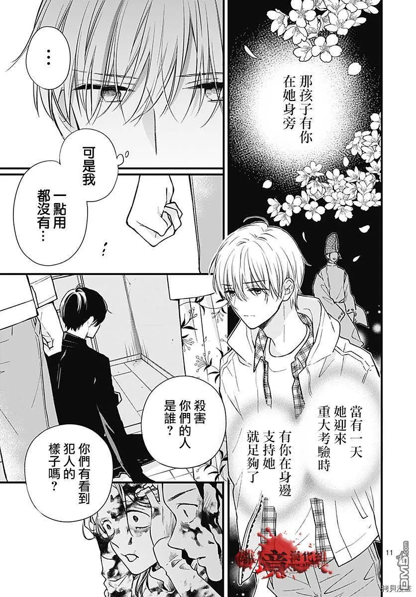 第76话 第11页