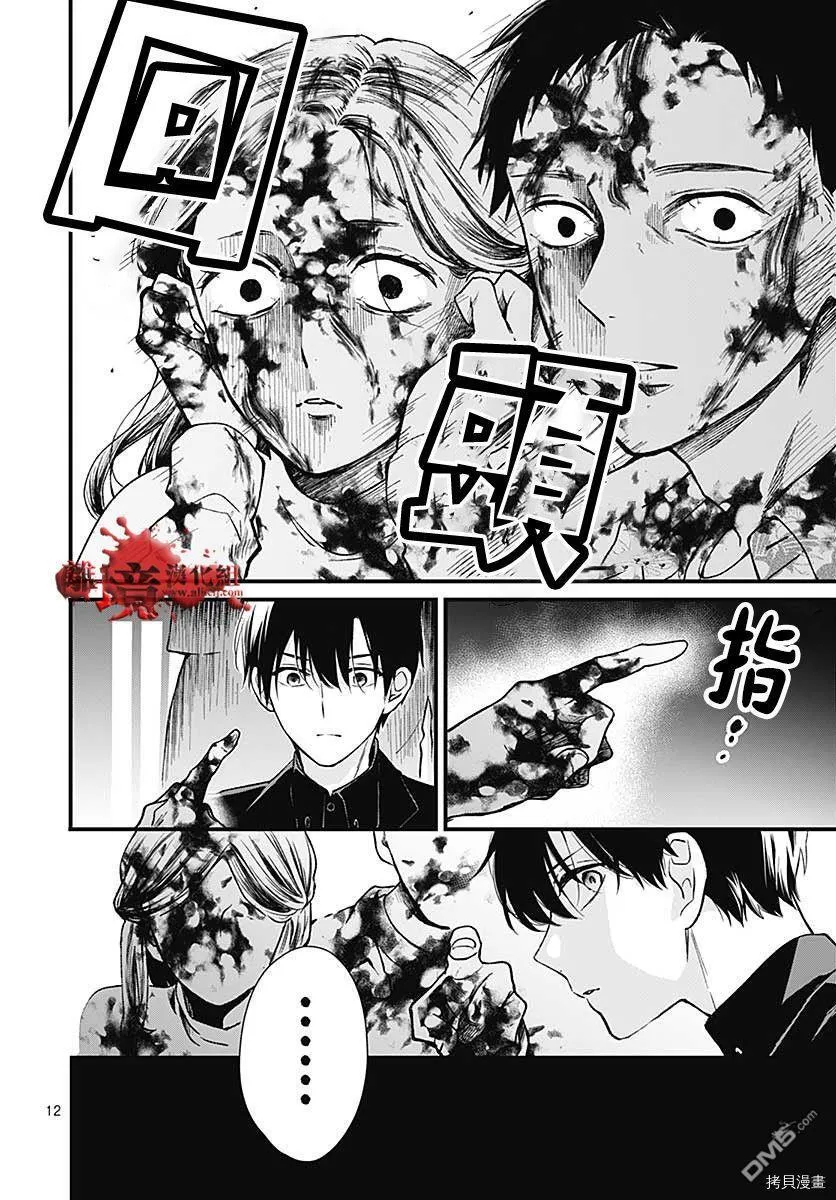 第76话 第12页