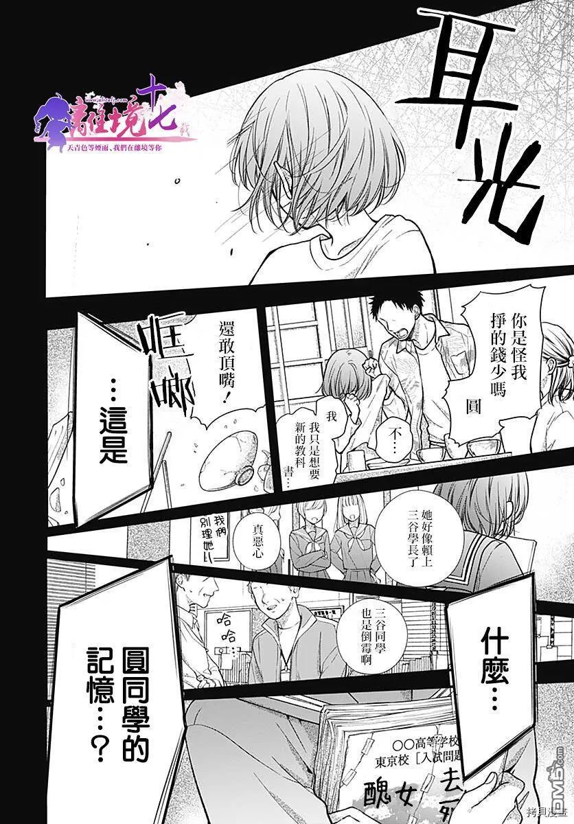 第77话 第3页