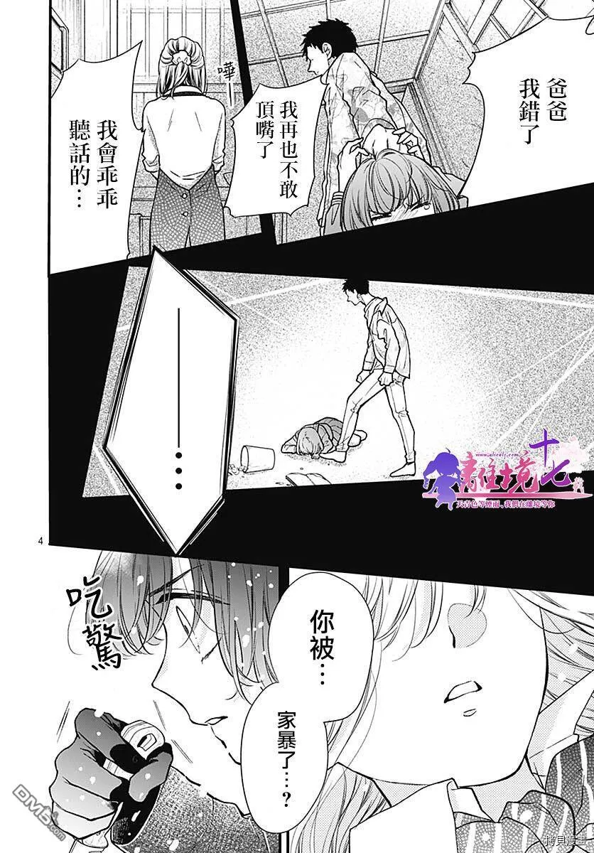 第77话 第5页