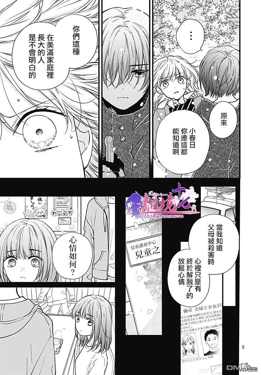 第77话 第6页