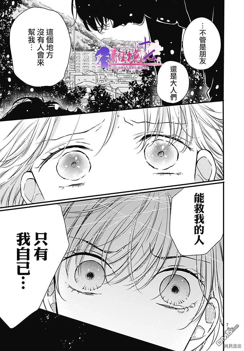 第77话 第8页